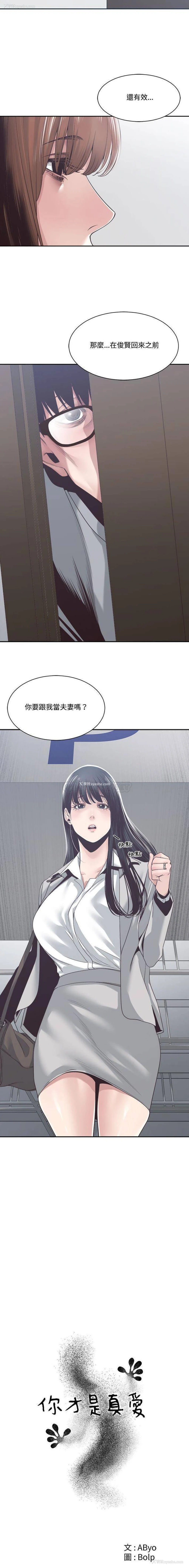 3P - 你才是真爱