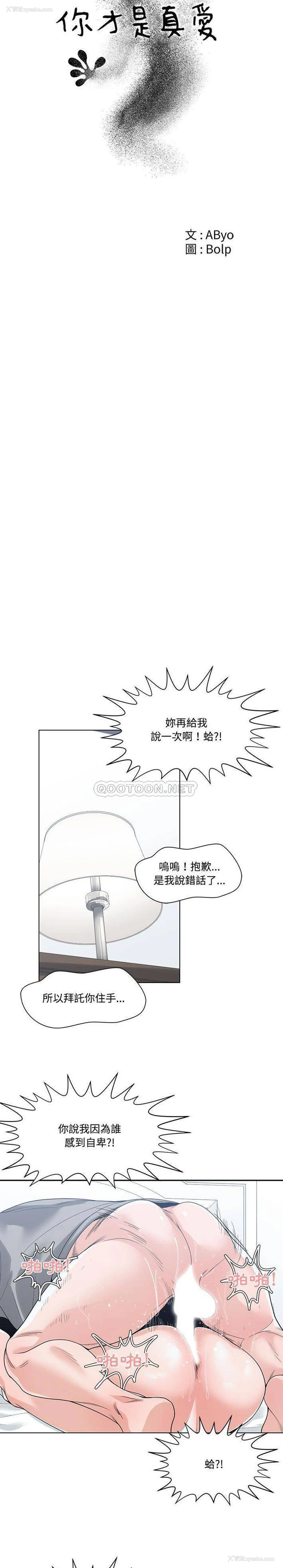 8P - 你才是真爱