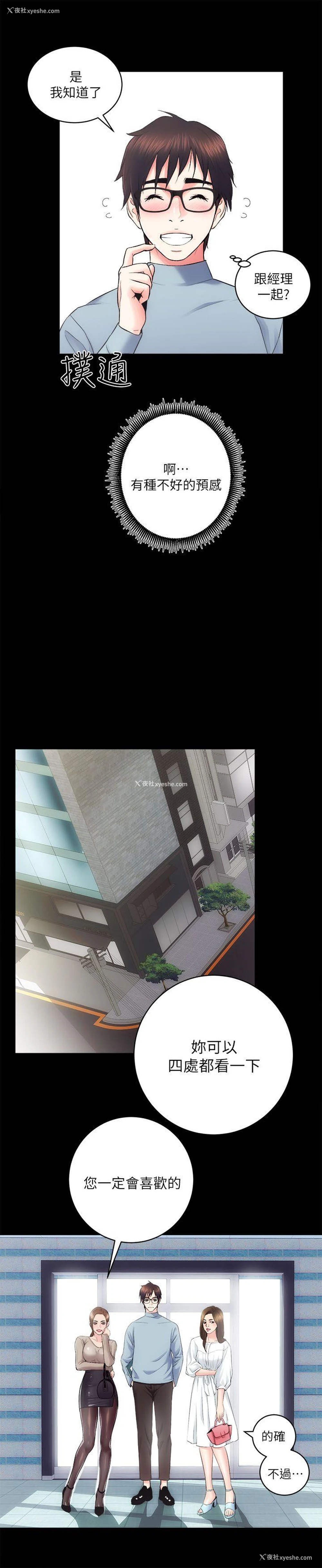19P - 性溢房屋