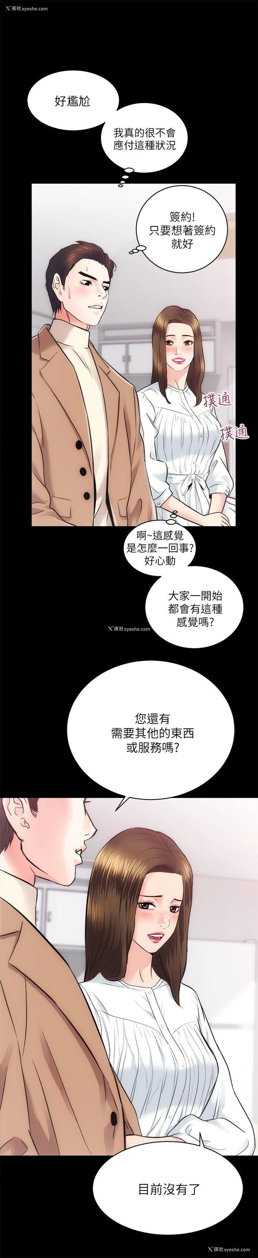 18P - 性溢房屋