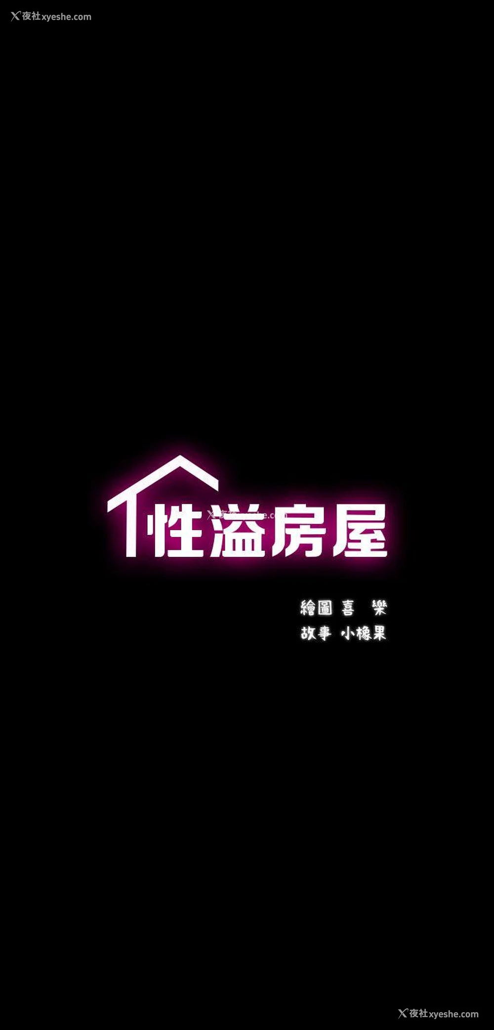 7P - 性溢房屋