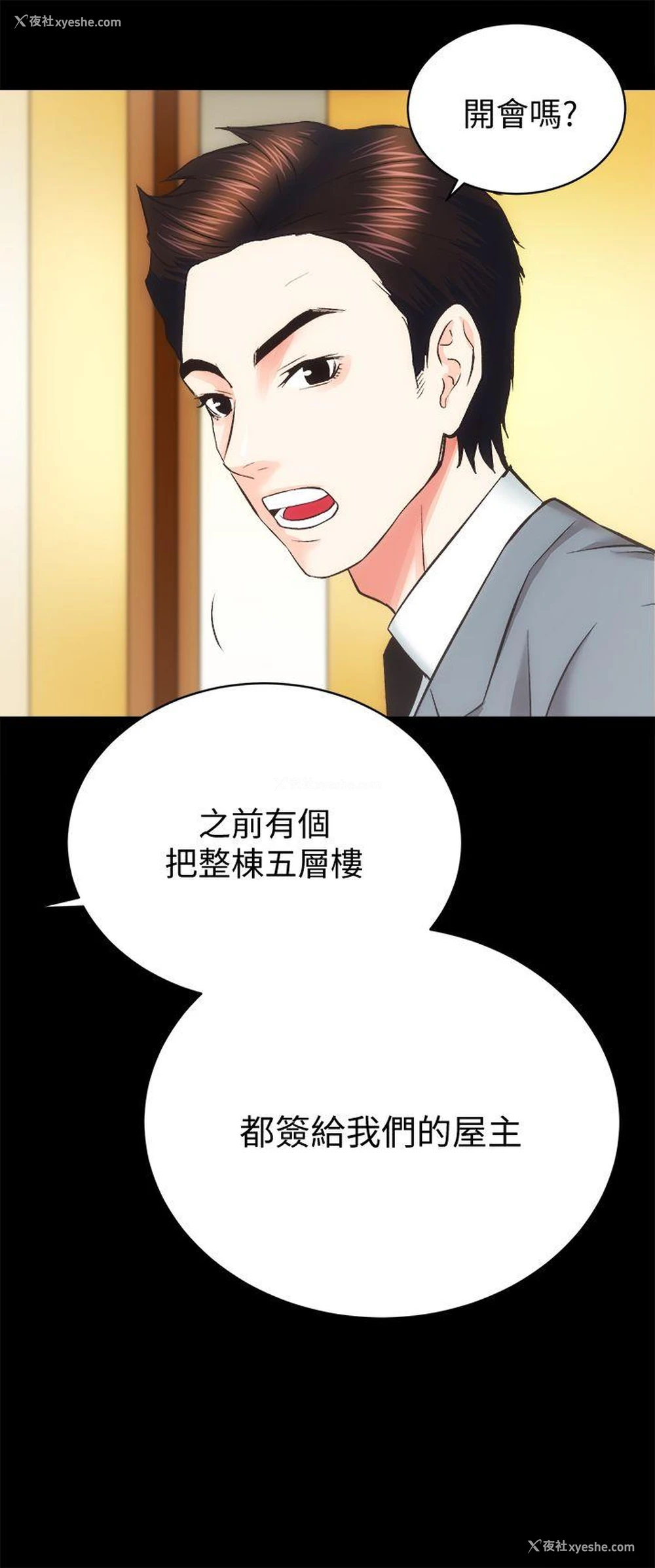 18P - 性溢房屋