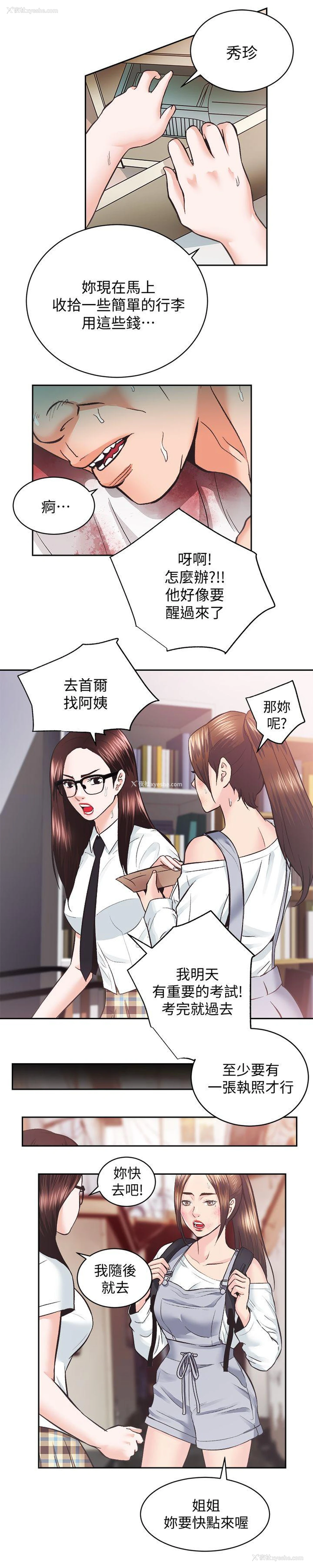 18P - 性溢房屋