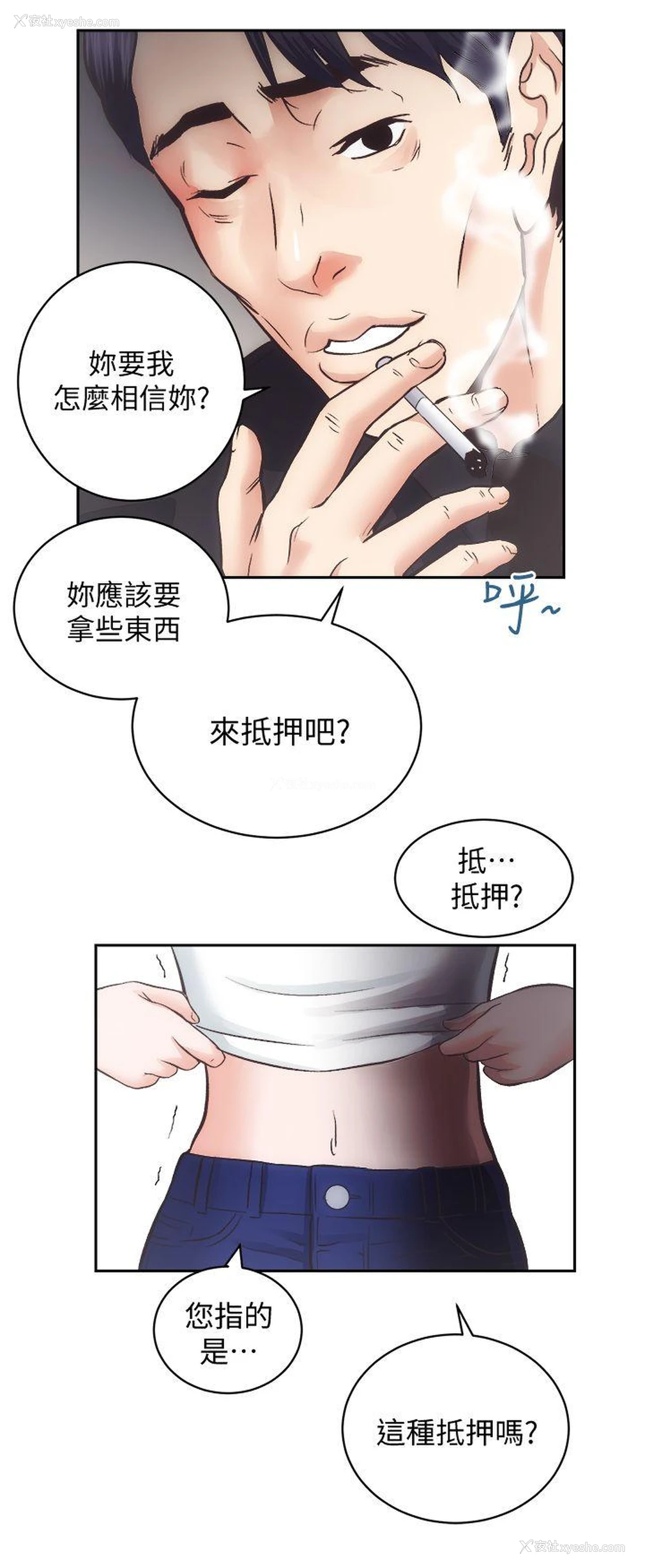 20P - 性溢房屋