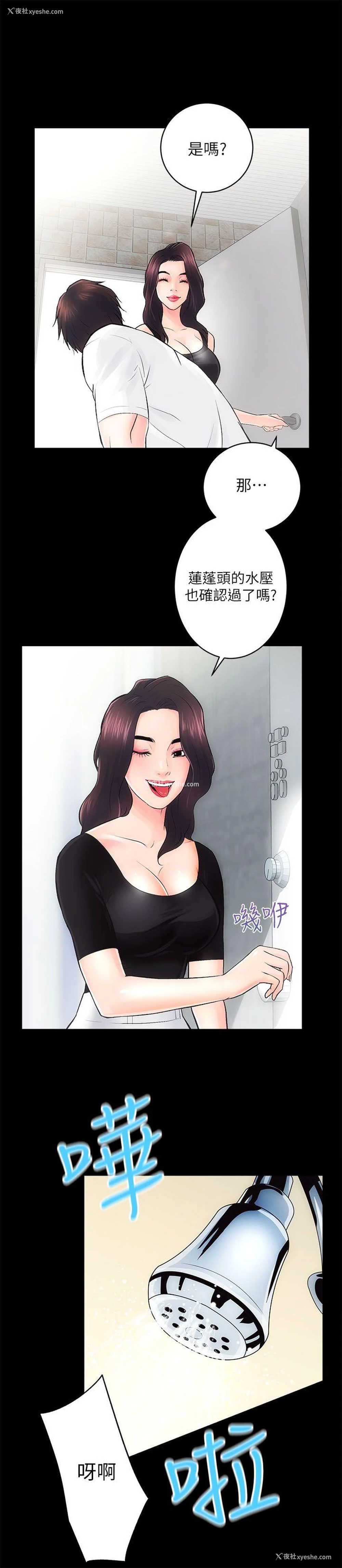 14P - 性溢房屋