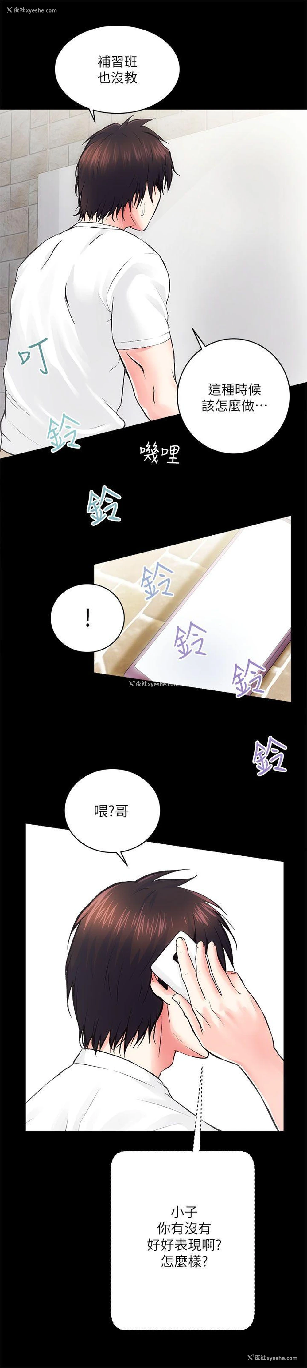 8P - 性溢房屋