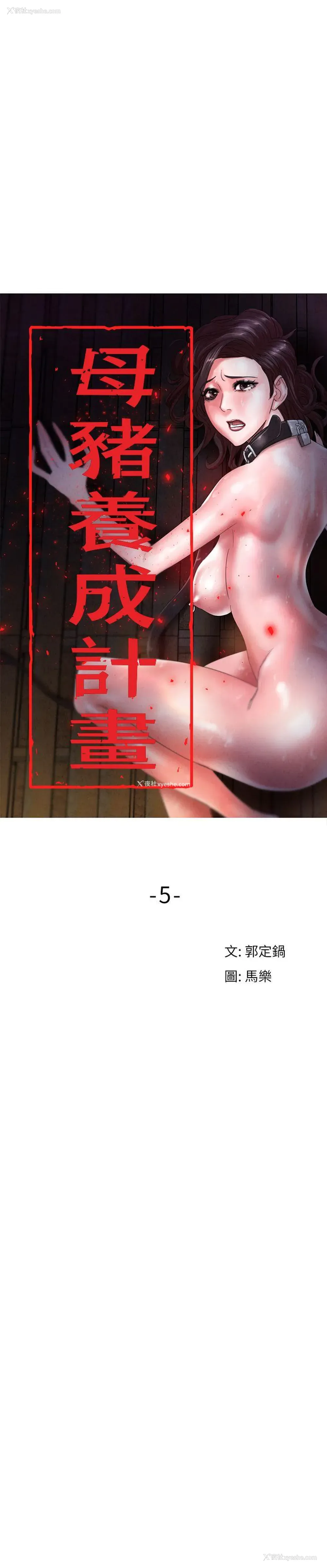 6P - 母猪养成计画