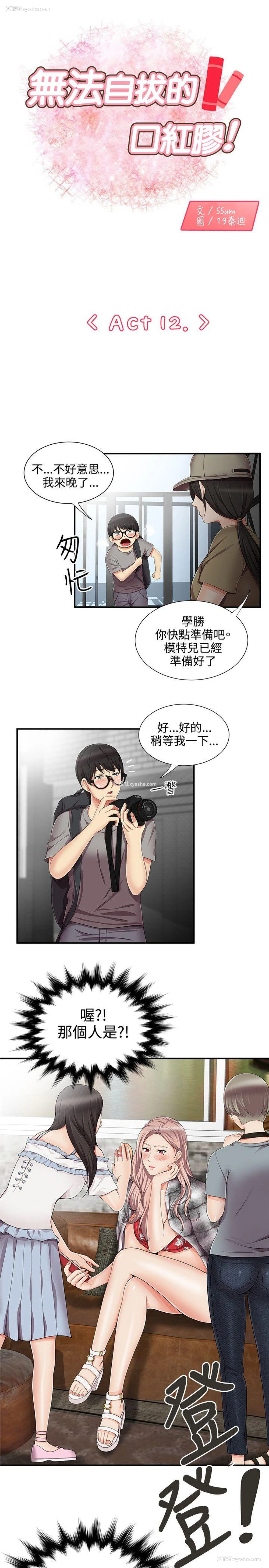 1P - 无法自拔的口红胶