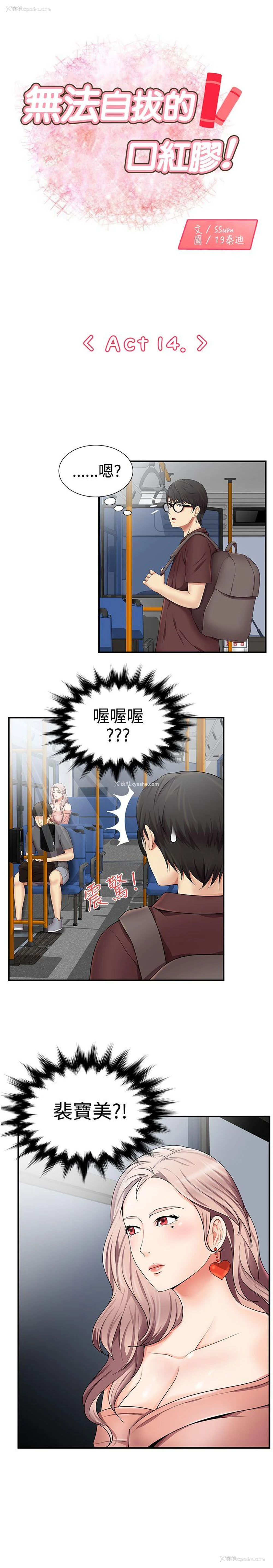 1P - 无法自拔的口红胶