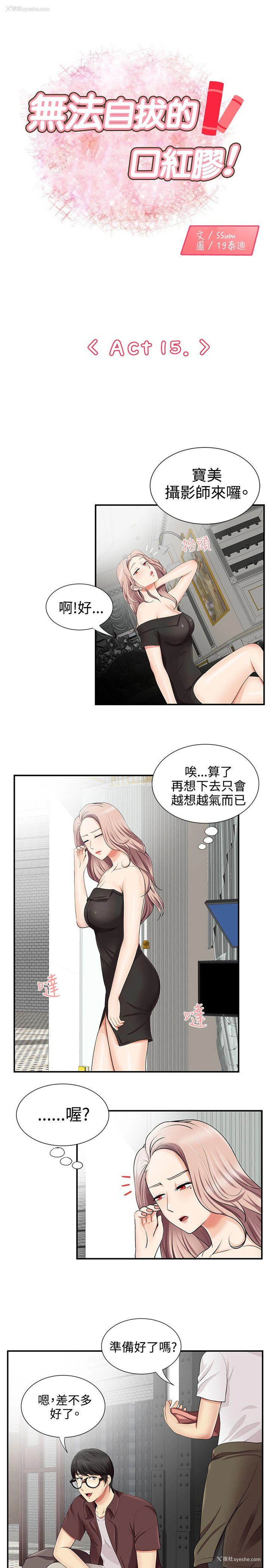 1P - 无法自拔的口红胶