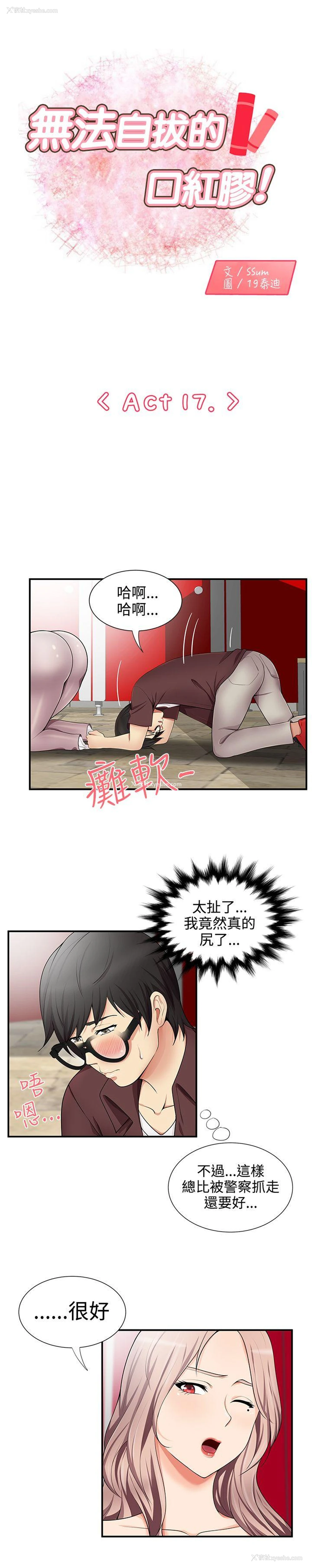 1P - 无法自拔的口红胶