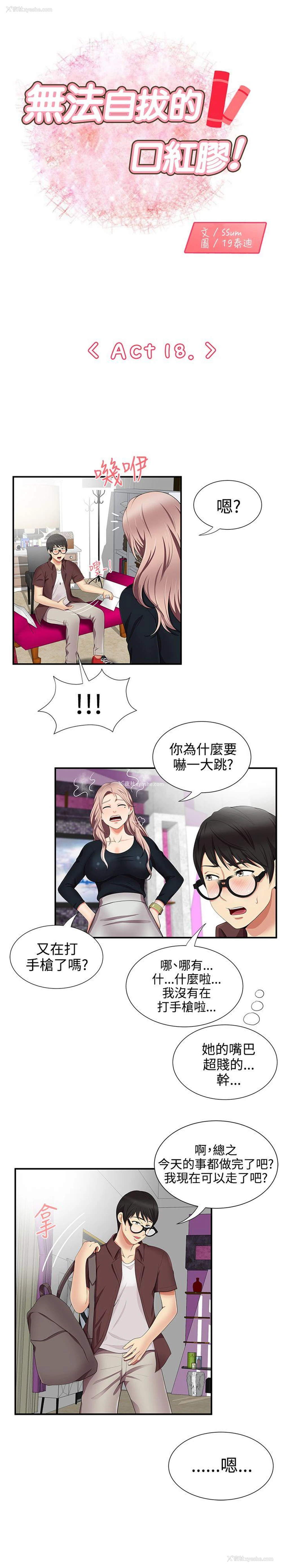 1P - 无法自拔的口红胶