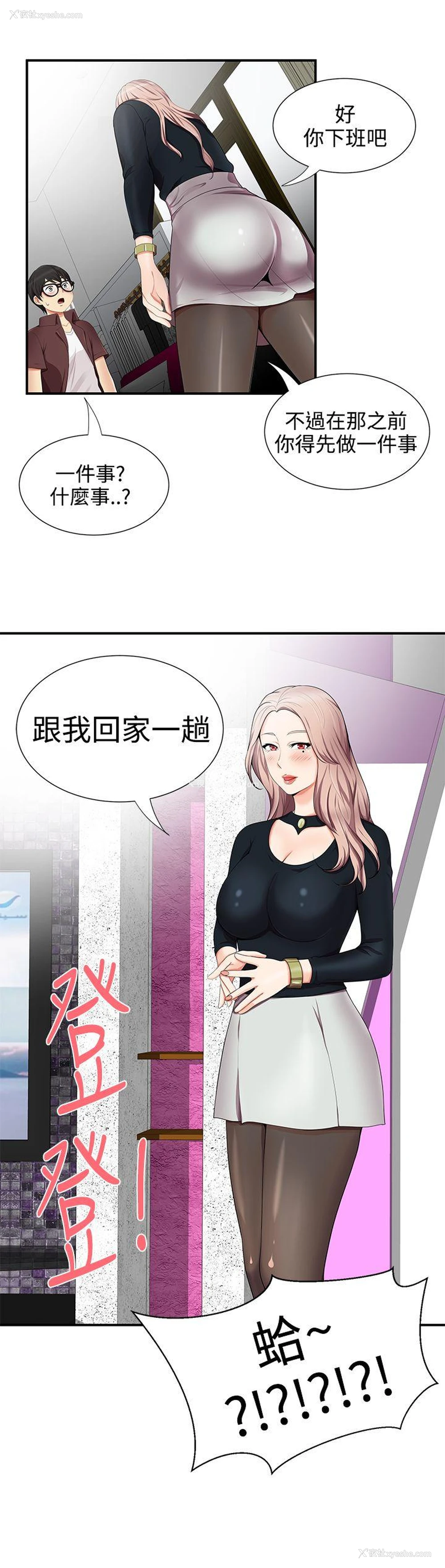 2P - 无法自拔的口红胶