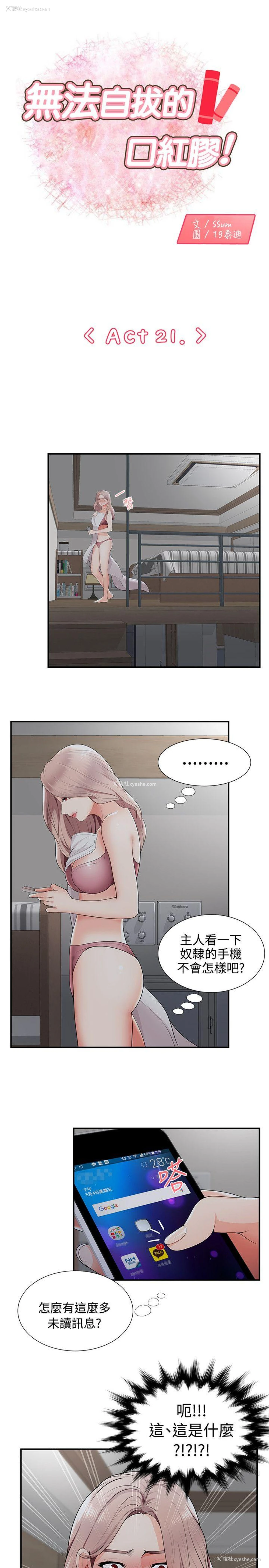 1P - 无法自拔的口红胶