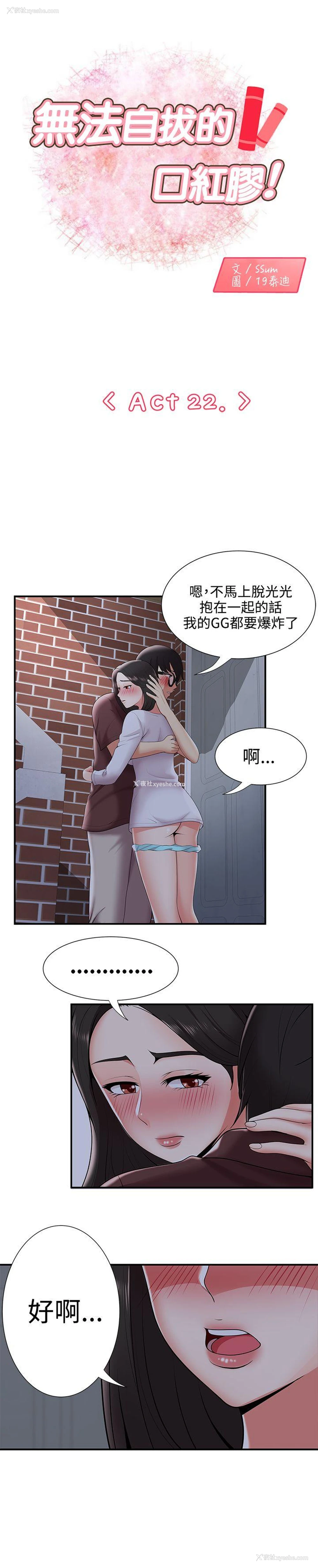 1P - 无法自拔的口红胶