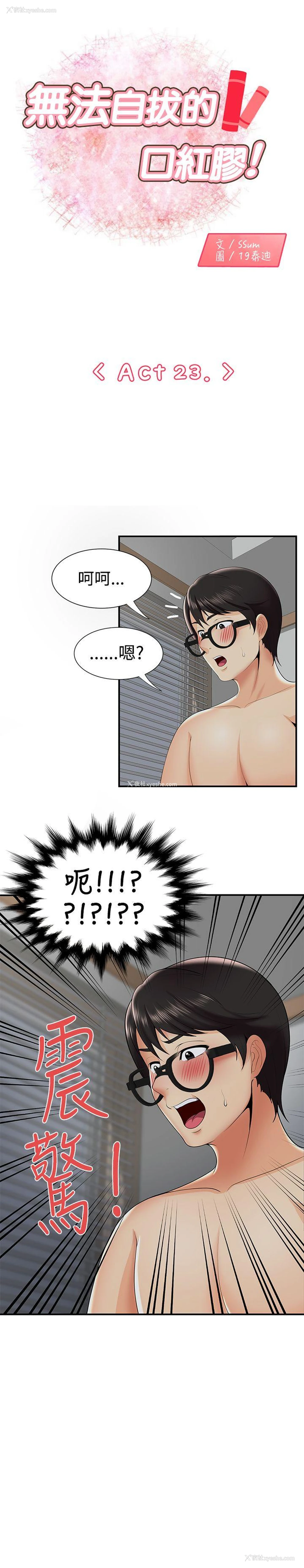 1P - 无法自拔的口红胶
