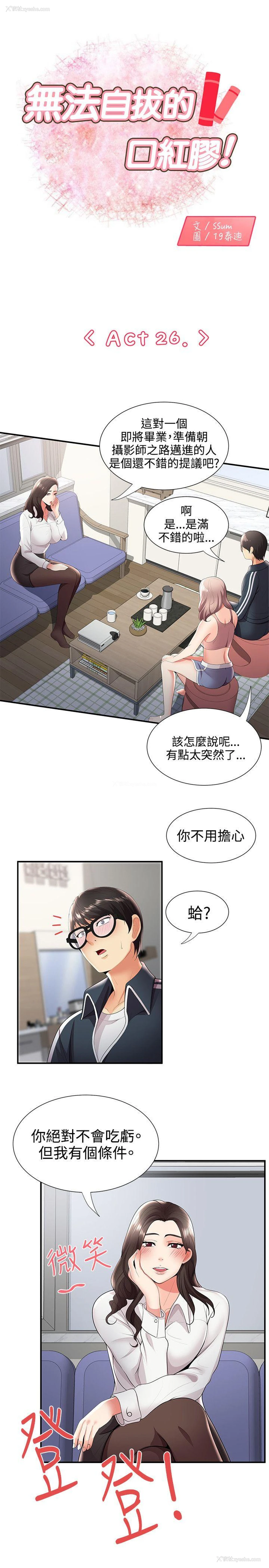 1P - 无法自拔的口红胶