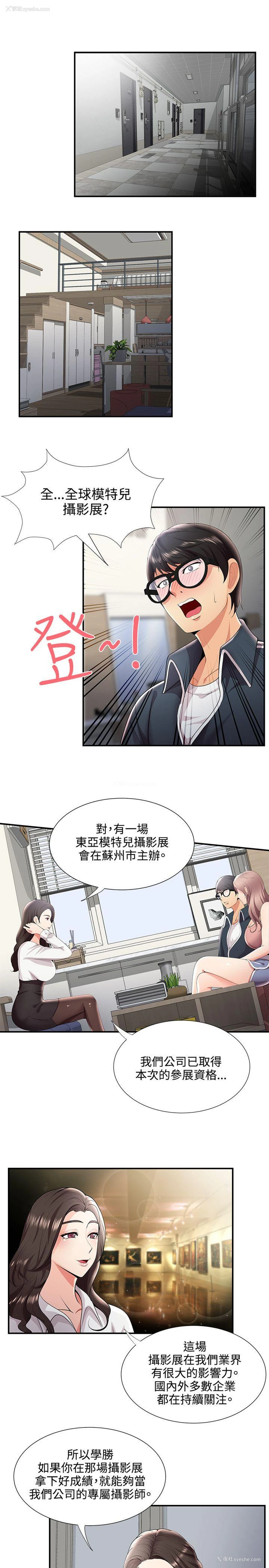 3P - 无法自拔的口红胶