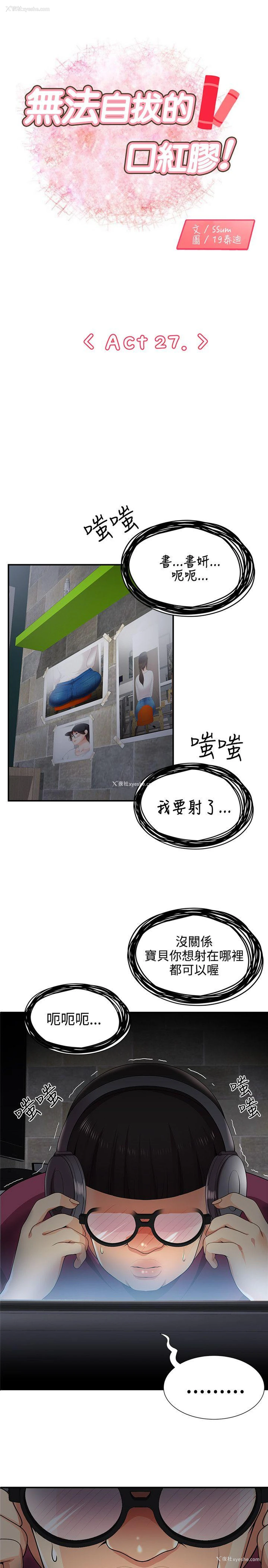 1P - 无法自拔的口红胶