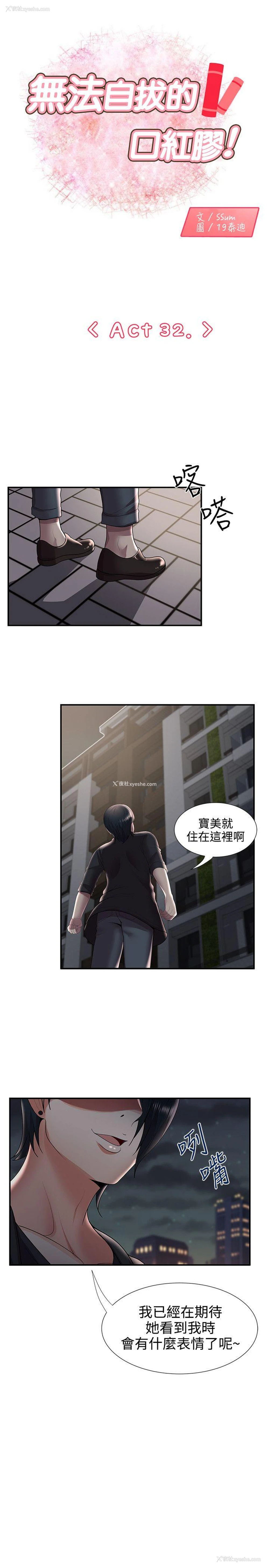 1P - 无法自拔的口红胶