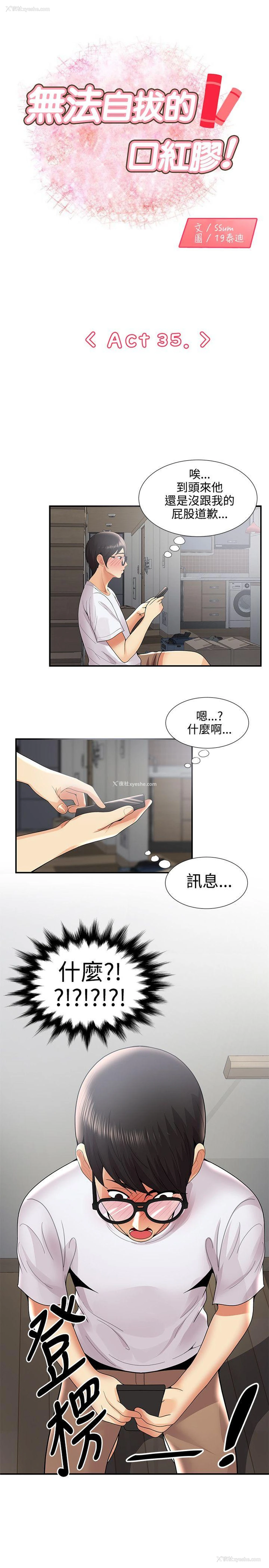 1P - 无法自拔的口红胶