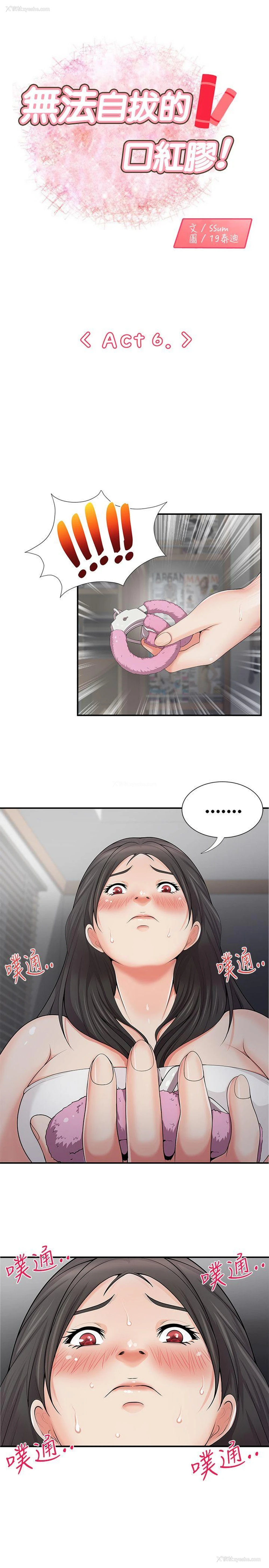 1P - 无法自拔的口红胶