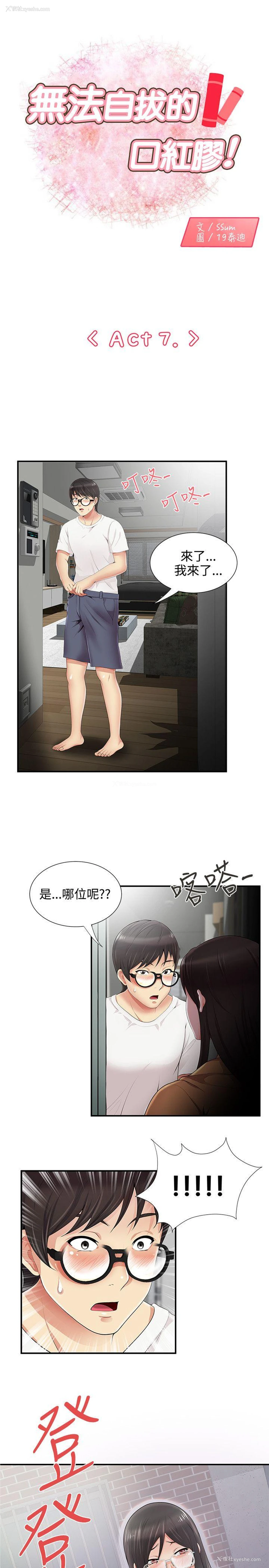 1P - 无法自拔的口红胶