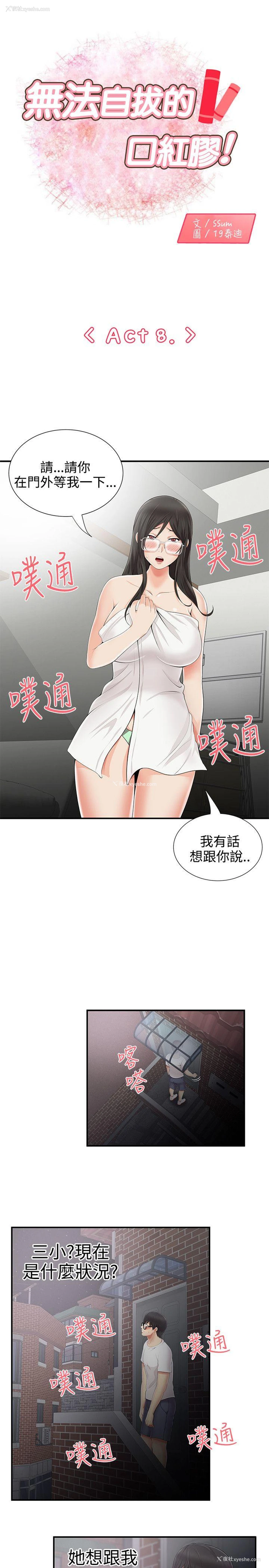 1P - 无法自拔的口红胶