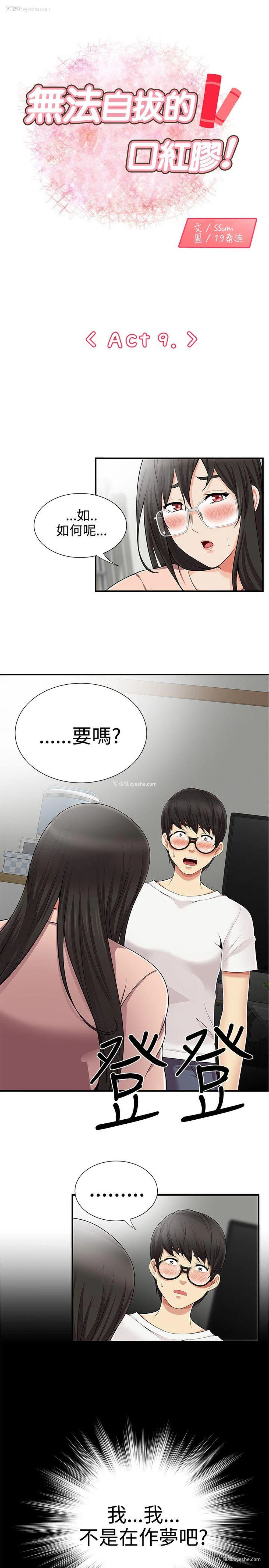 1P - 无法自拔的口红胶