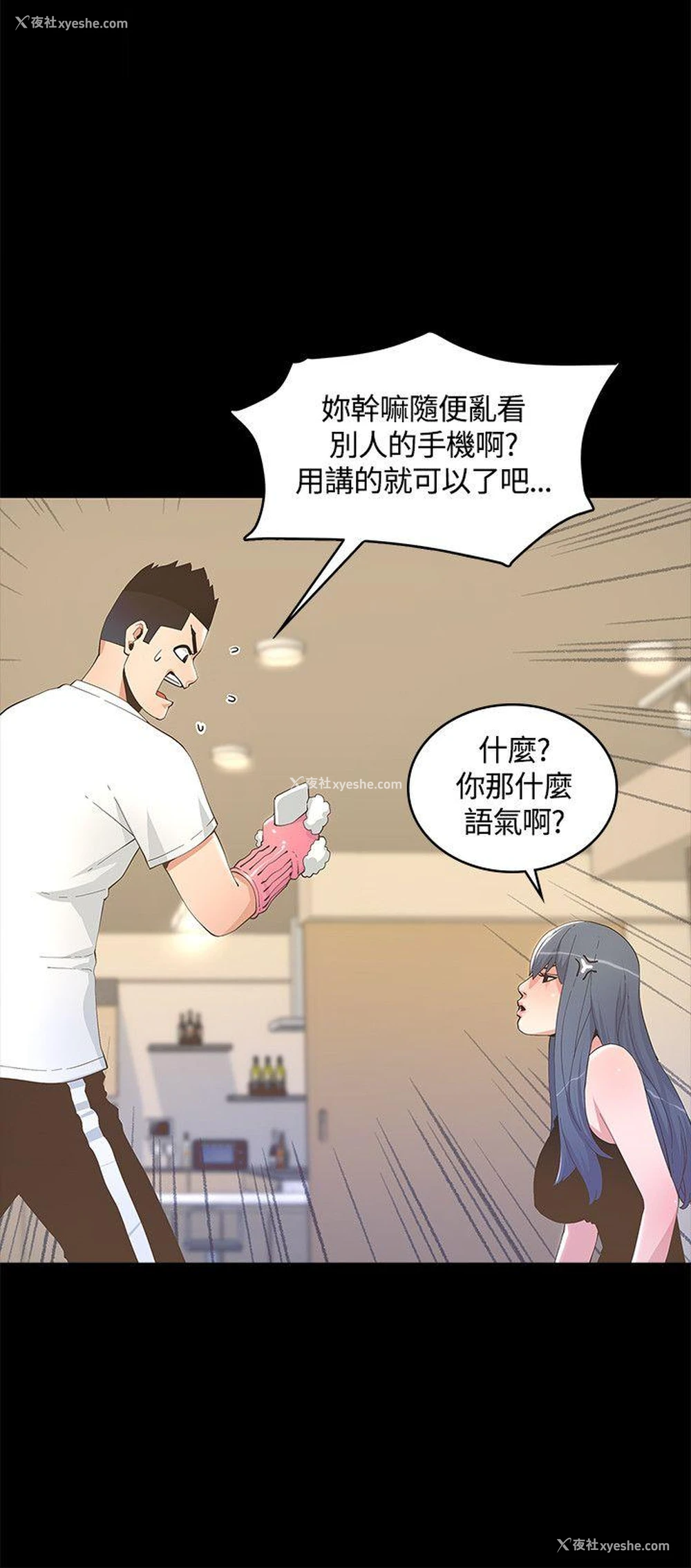 2P - 迷人的她