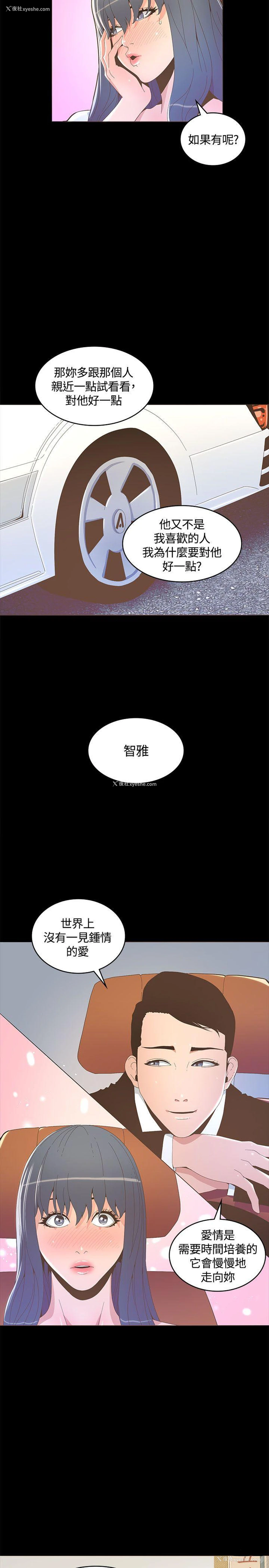 8P - 迷人的她