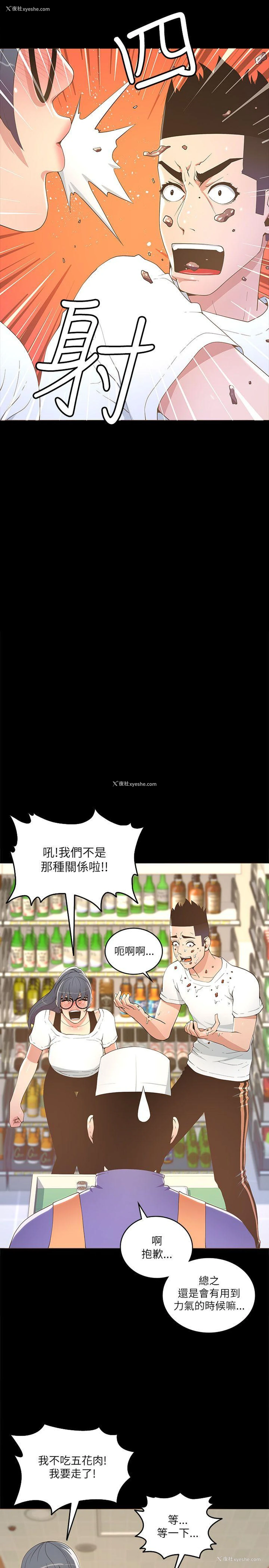 2P - 迷人的她