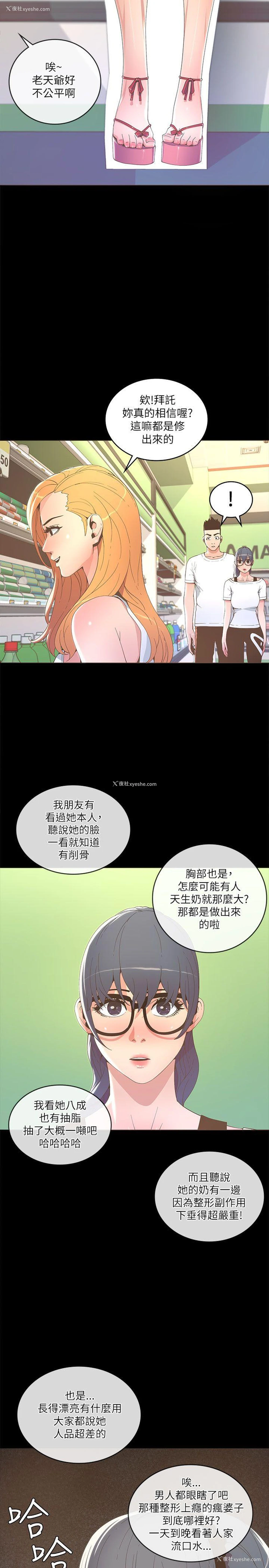 8P - 迷人的她