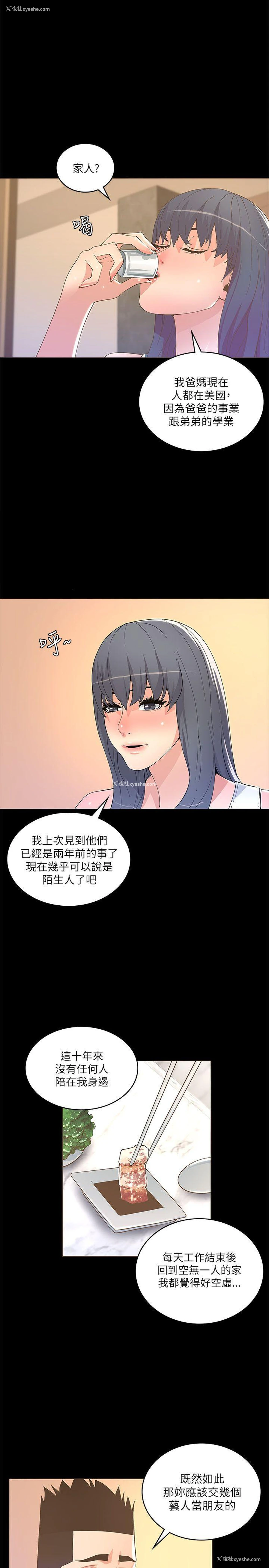 8P - 迷人的她