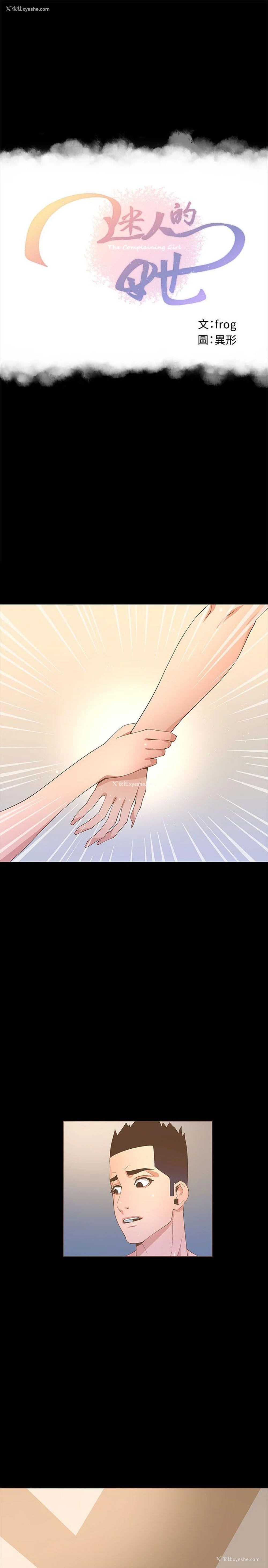 1P - 迷人的她