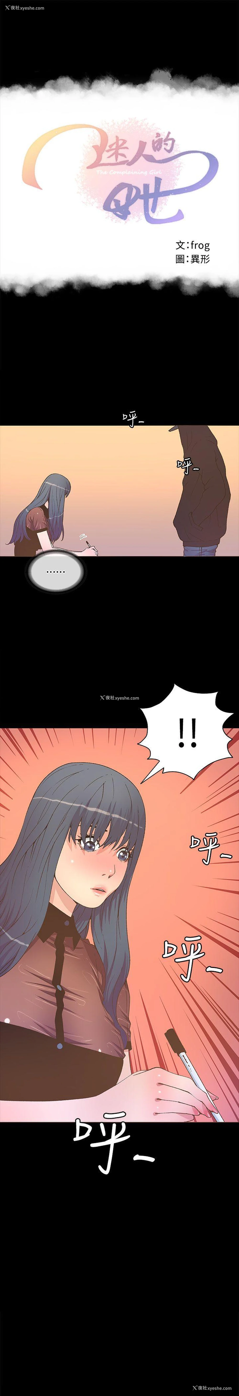 1P - 迷人的她
