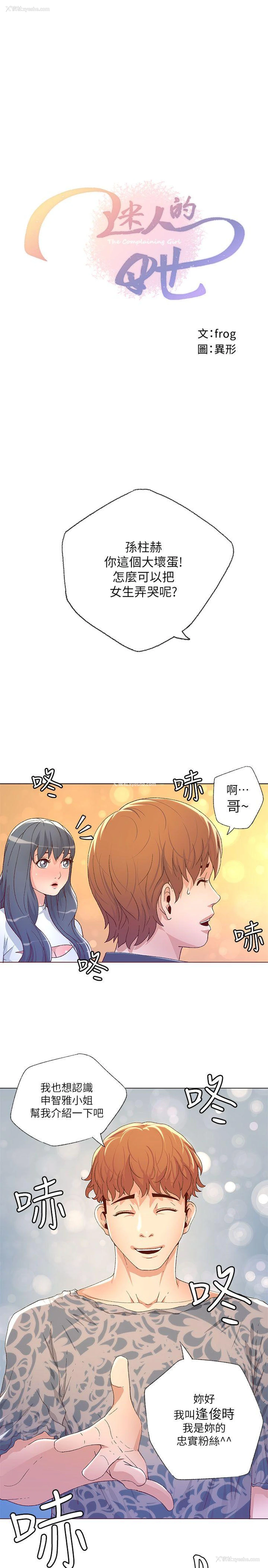 1P - 迷人的她
