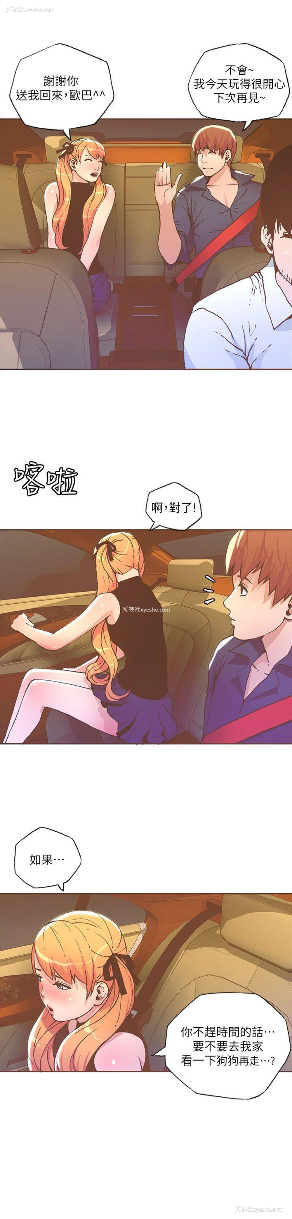 8P - 迷人的她