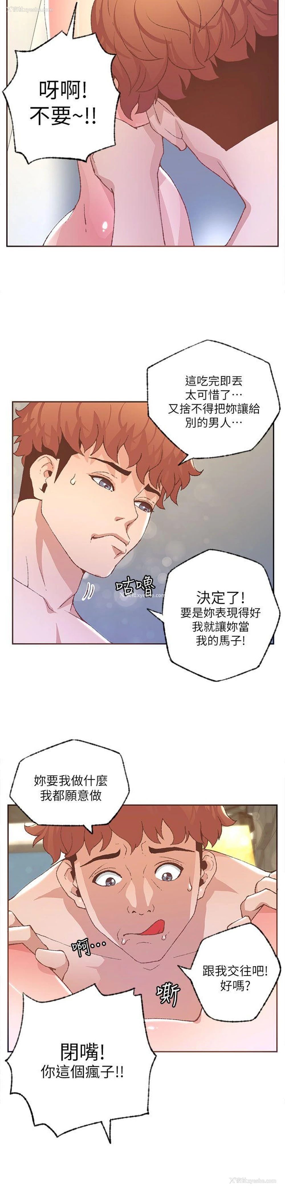 8P - 迷人的她