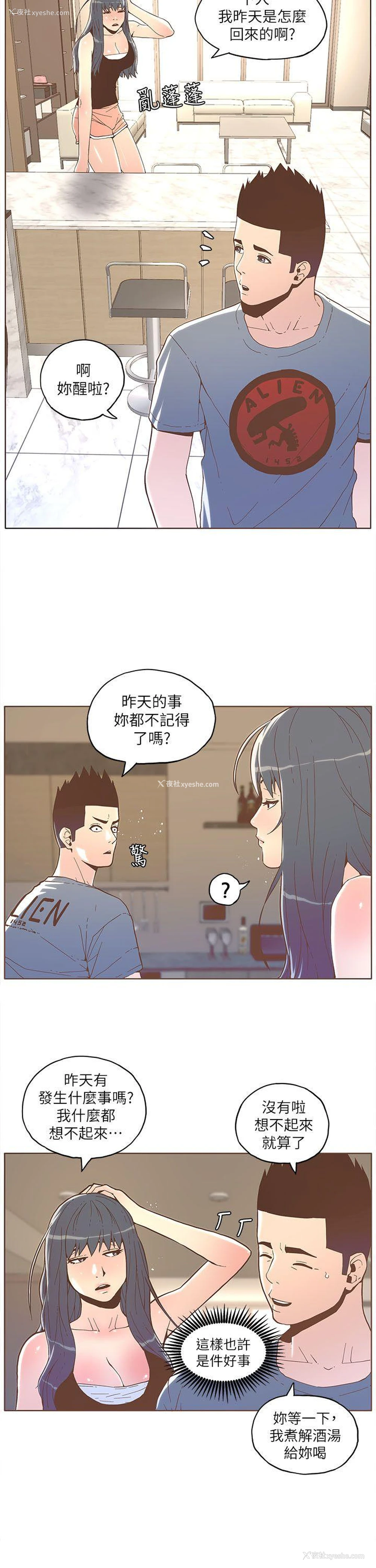 8P - 迷人的她