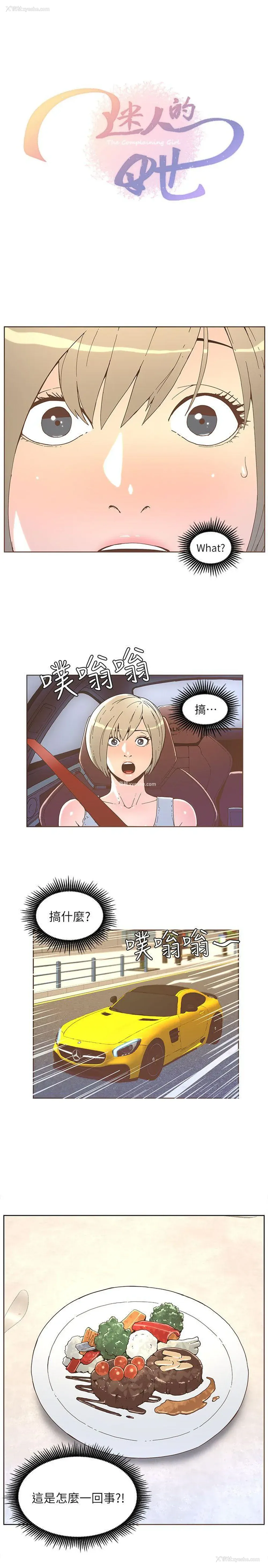 2P - 迷人的她