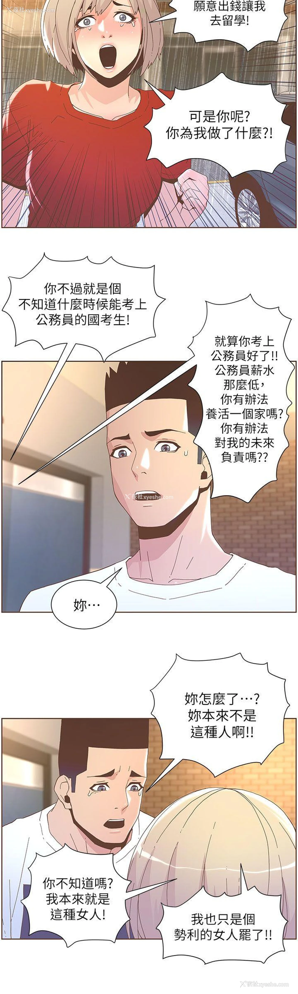11P - 迷人的她