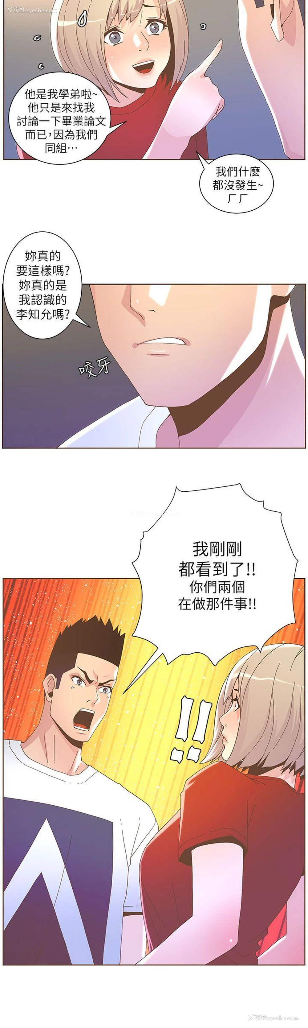 8P - 迷人的她