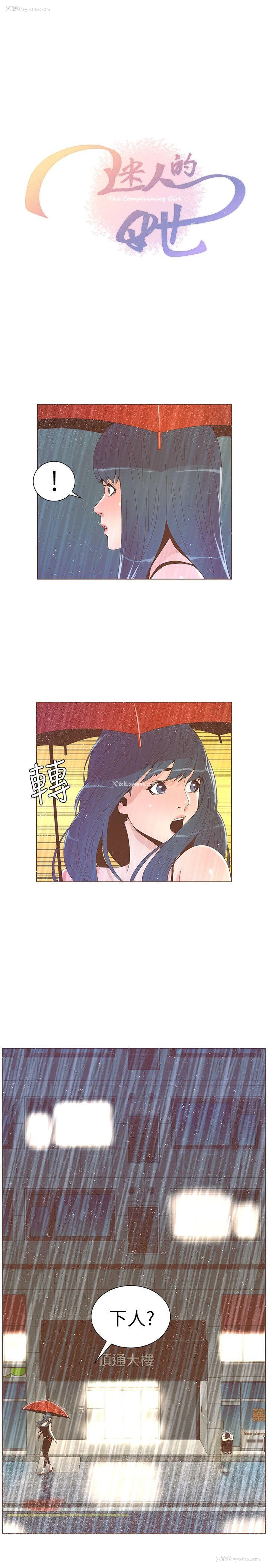 3P - 迷人的她