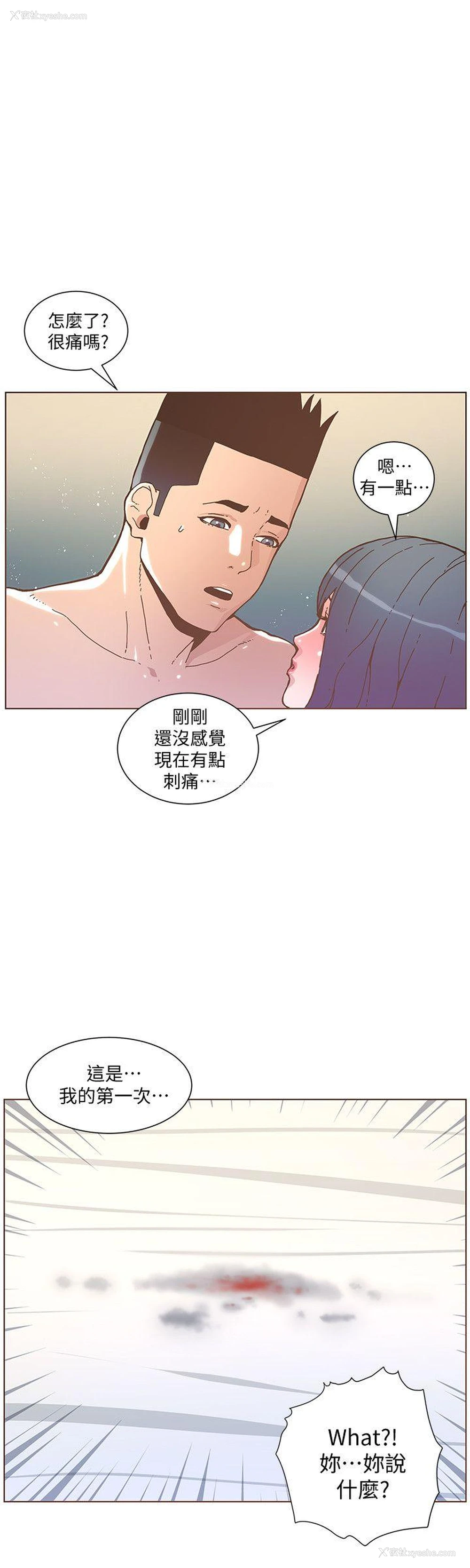 8P - 迷人的她