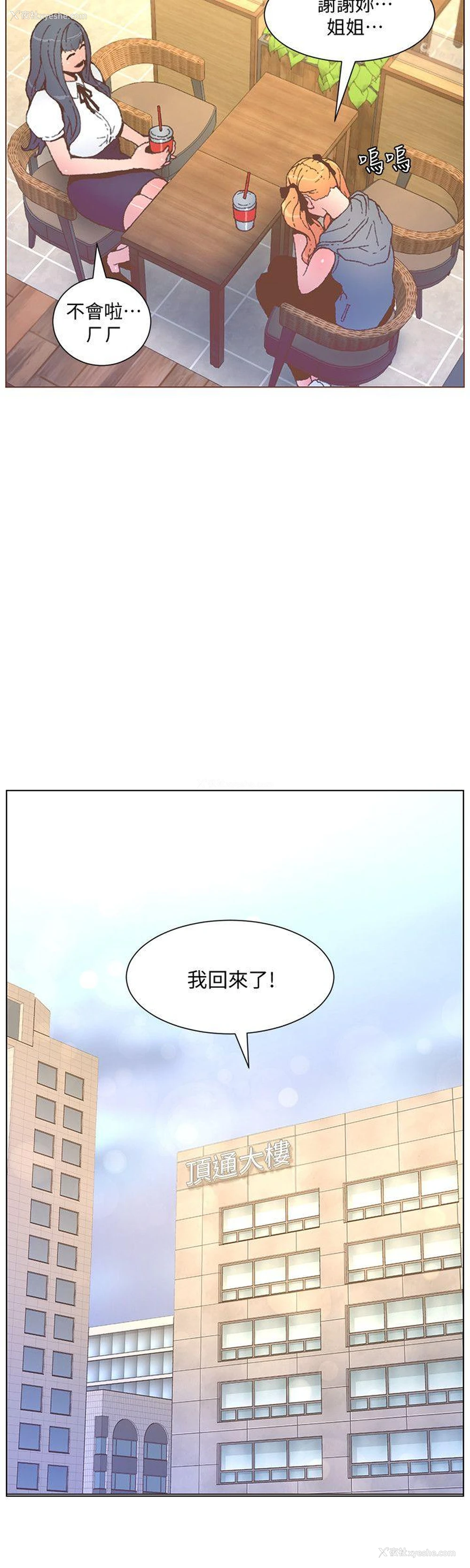 11P - 迷人的她