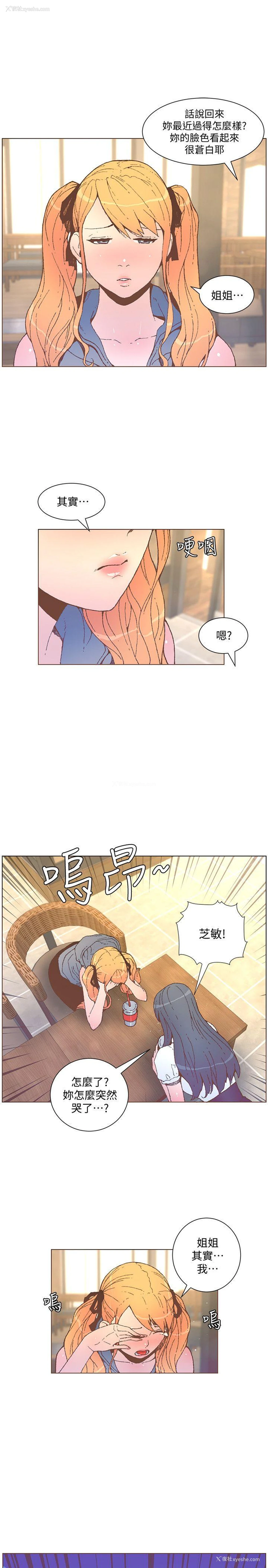 8P - 迷人的她