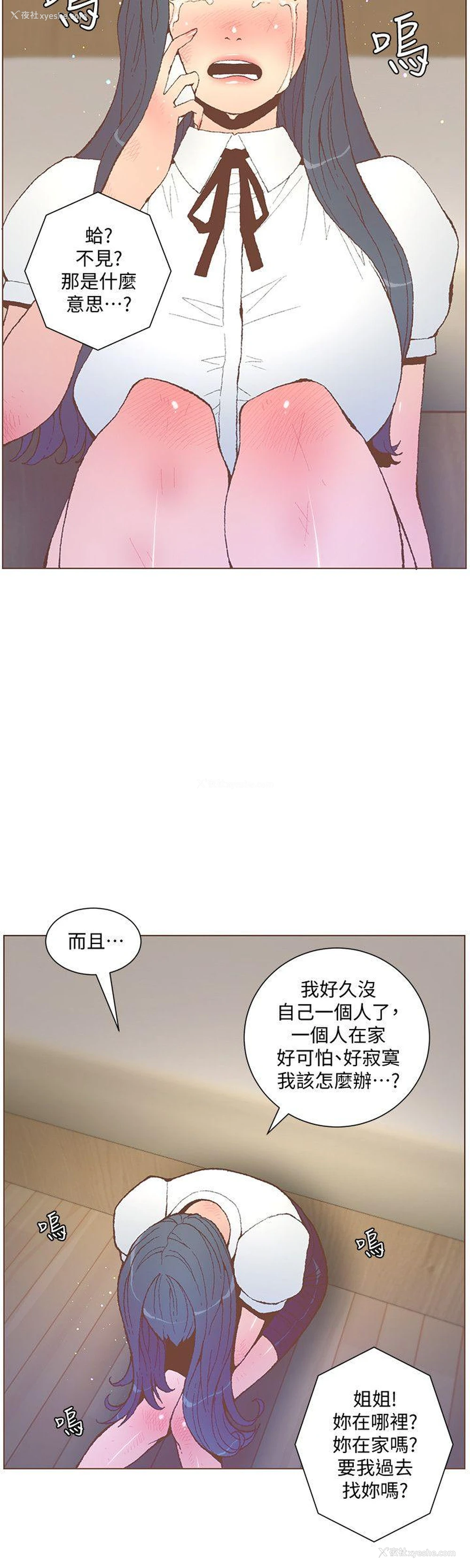 8P - 迷人的她