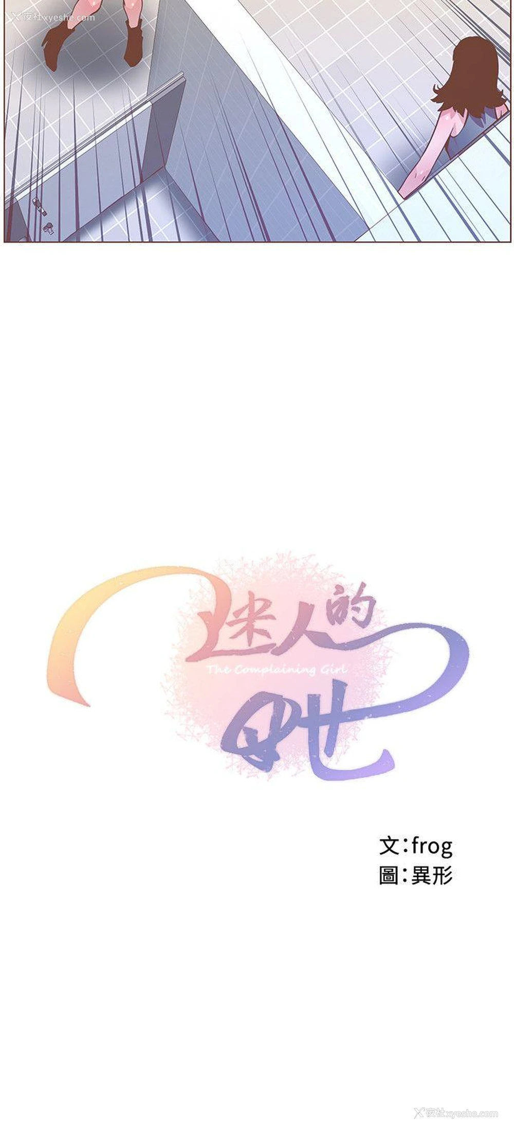3P - 迷人的她