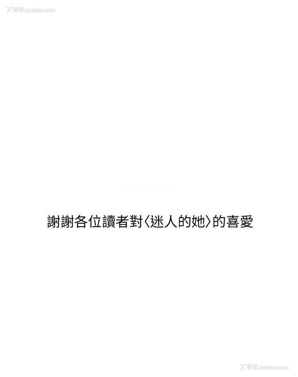 27P - 迷人的她